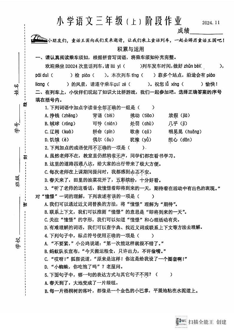 江苏省泰州市兴化市2024-2025学年三年级上学期期中阶段作业语文试卷第1页