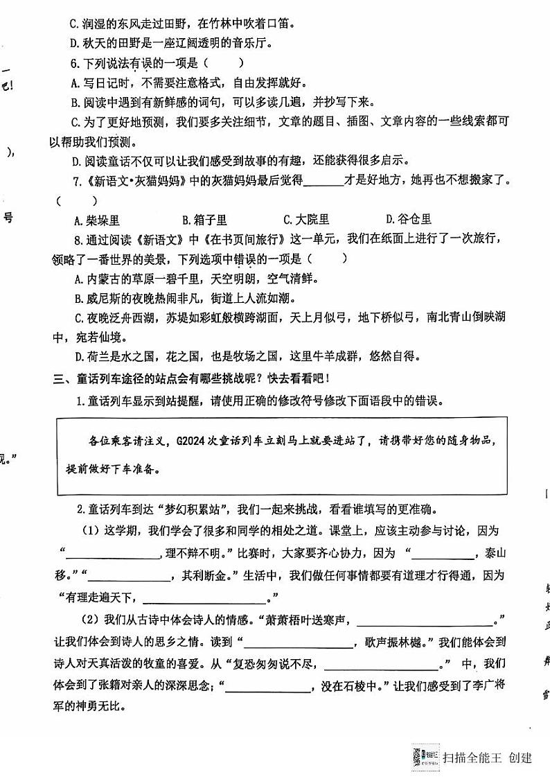 江苏省泰州市兴化市2024-2025学年三年级上学期期中阶段作业语文试卷第2页