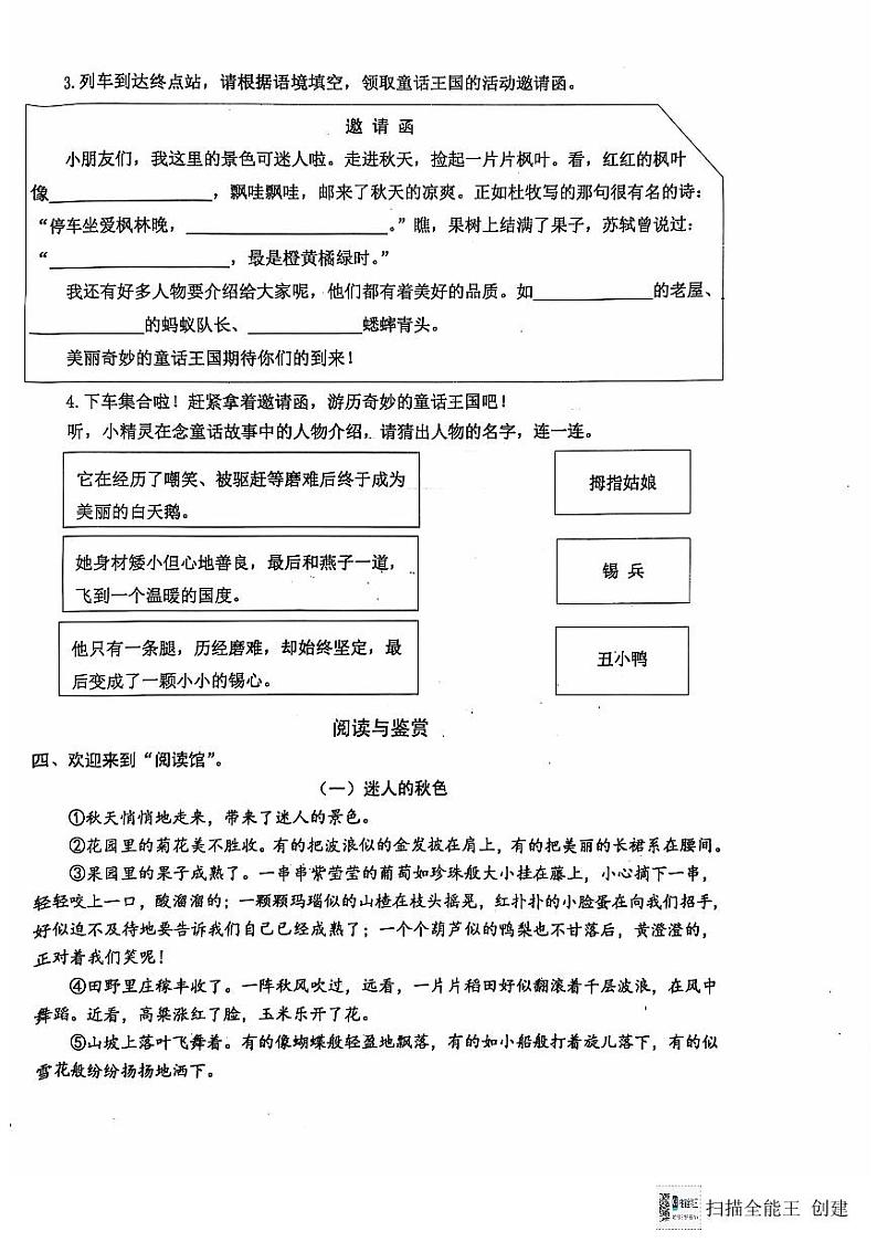 江苏省泰州市兴化市2024-2025学年三年级上学期期中阶段作业语文试卷第3页