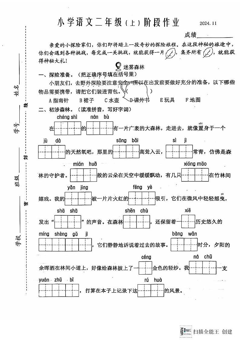 江苏省泰州市兴化市2024-2025学年二年级上学期期中阶段作业语文试卷第1页