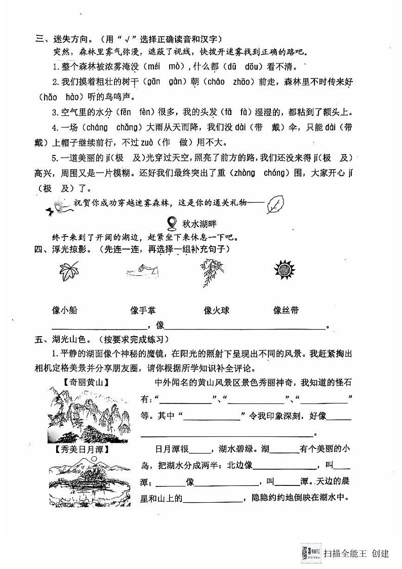 江苏省泰州市兴化市2024-2025学年二年级上学期期中阶段作业语文试卷第2页