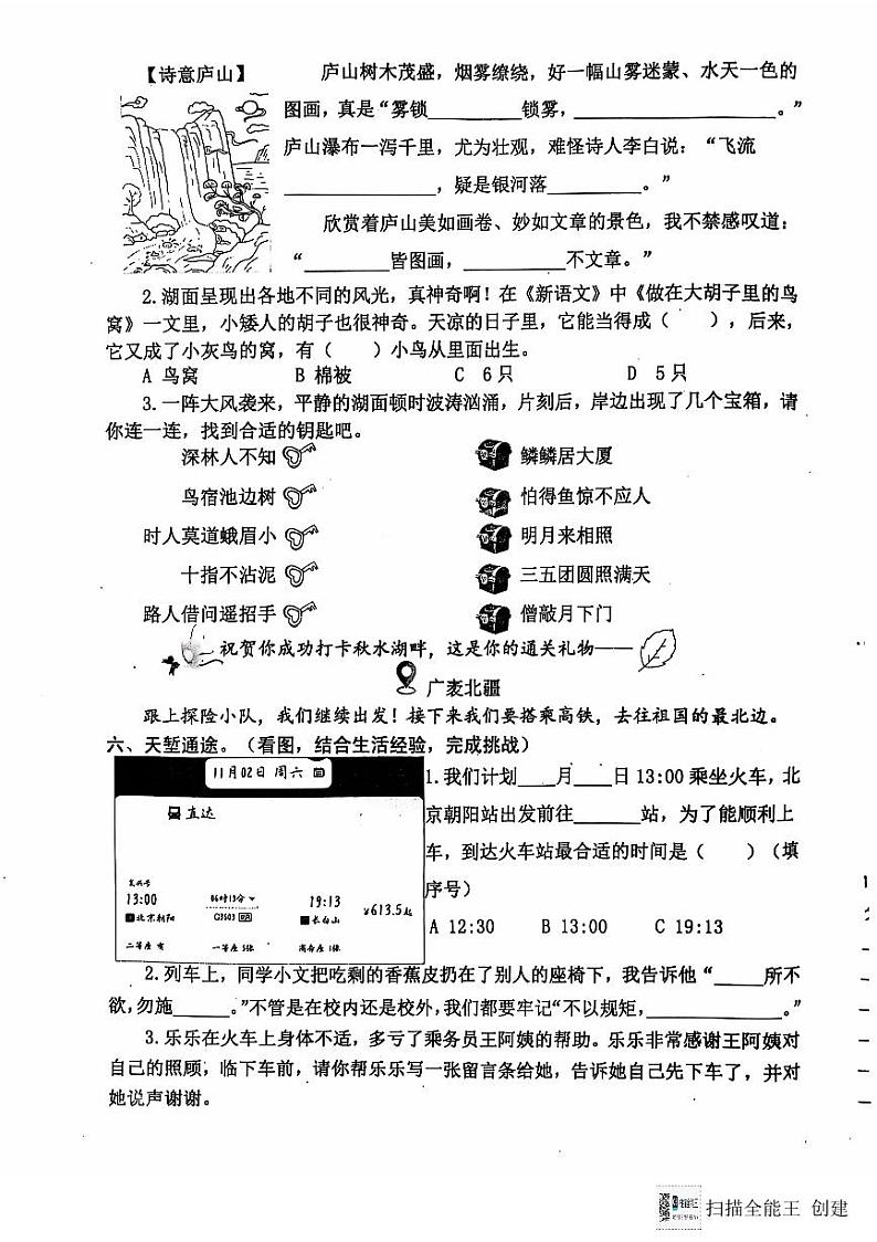 江苏省泰州市兴化市2024-2025学年二年级上学期期中阶段作业语文试卷第3页
