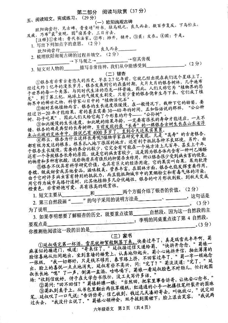 江苏省宿迁市沭阳县2024-2025学年六年级上学期11月期中语文试题第2页