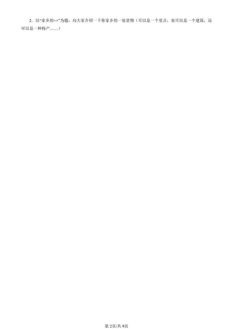 2019-2024北京三年级（下）期末真题语文汇编：半命题作文第2页