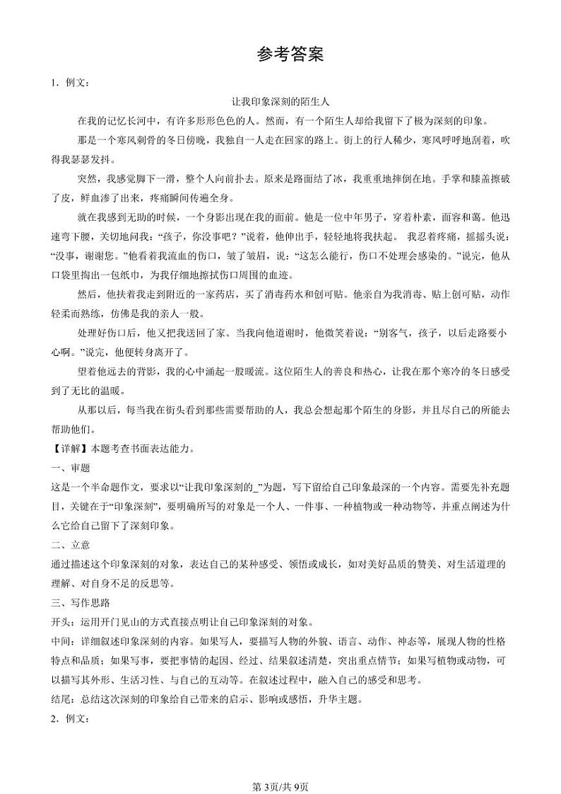 2019-2024北京三年级（下）期末真题语文汇编：半命题作文第3页