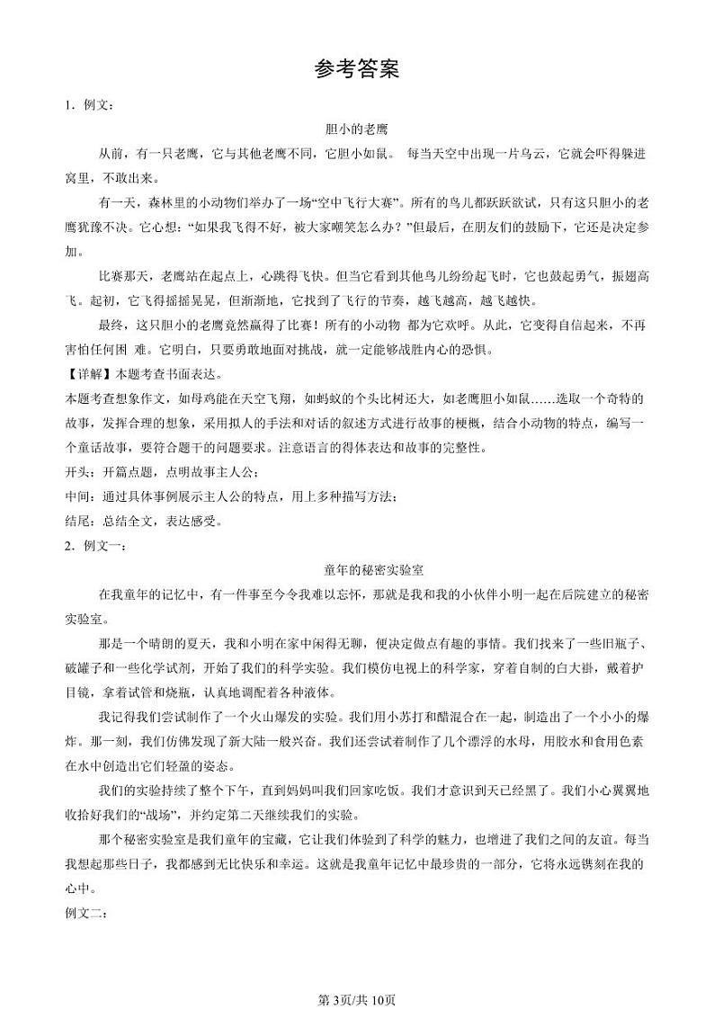 2019-2024北京三年级（下）期末真题语文汇编：童话作文第3页