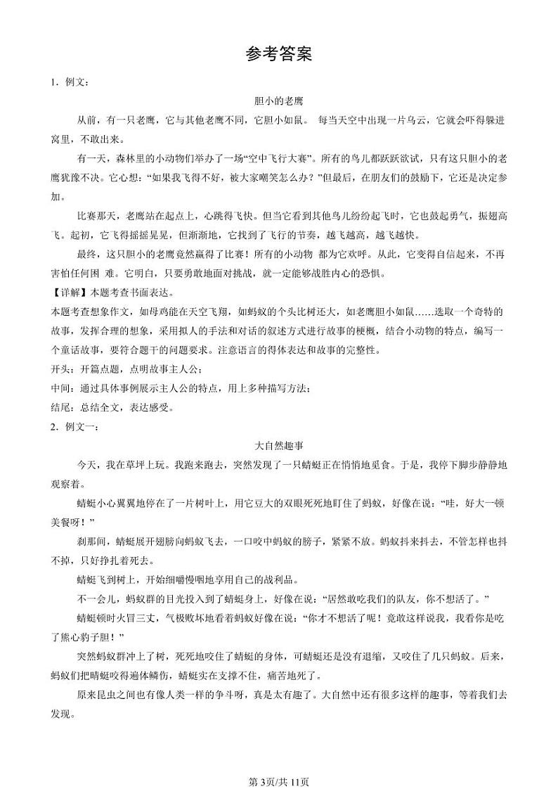 2019-2024北京三年级（下）期末真题语文汇编：想象作文第3页