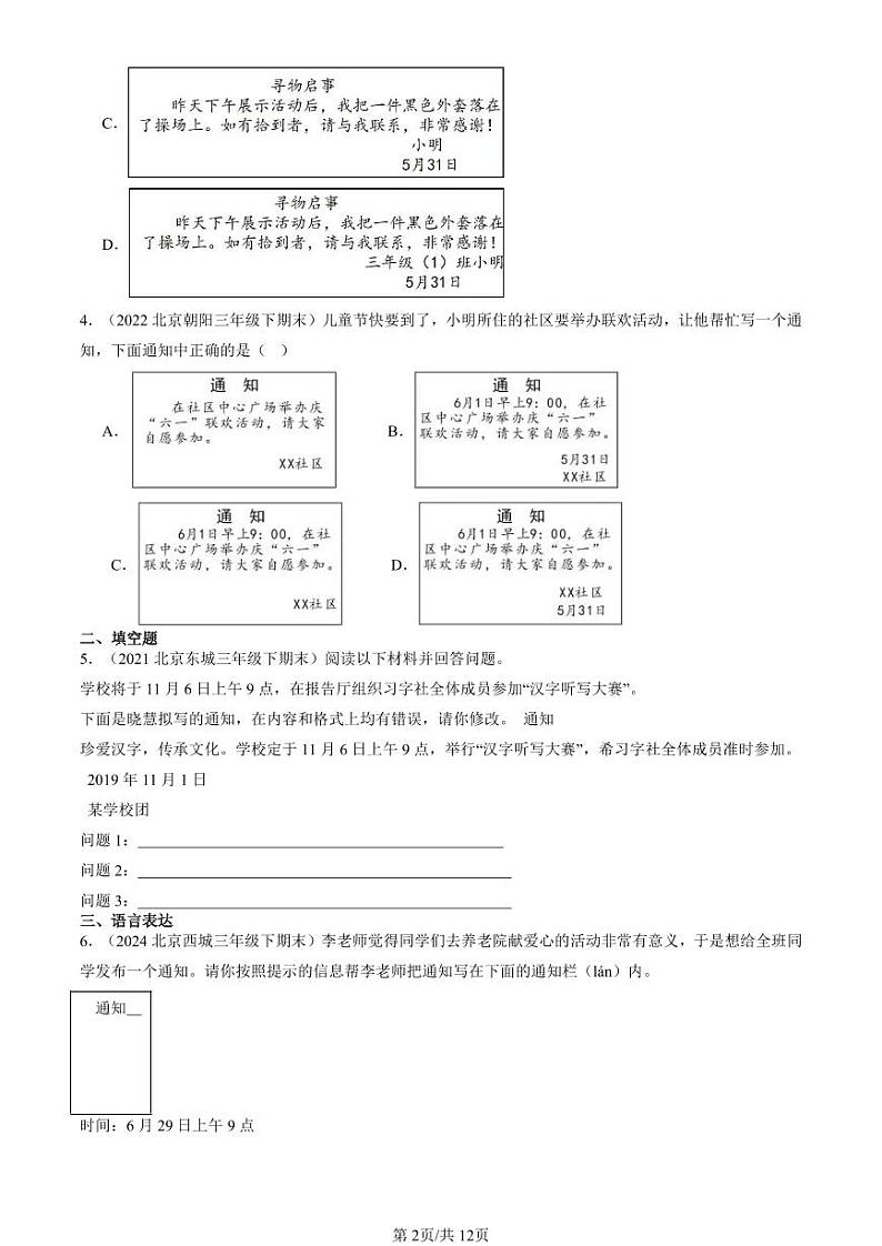 2019-2024北京三年级（下）期末真题语文汇编：应用文第2页