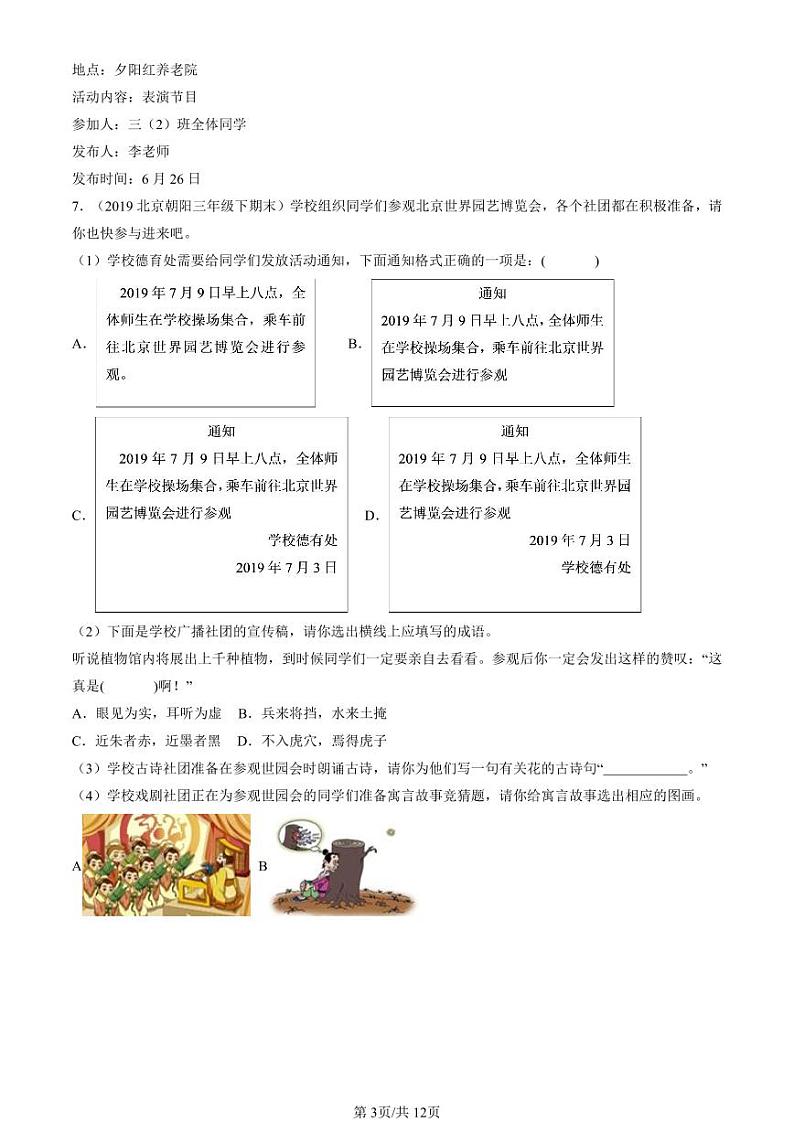 2019-2024北京三年级（下）期末真题语文汇编：应用文第3页