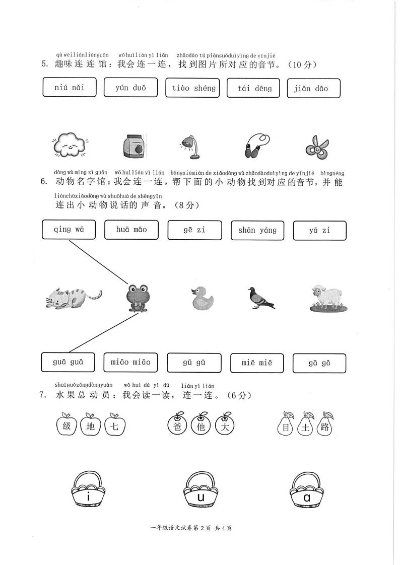 浙江省温州市鹿城区多校2024-2025学年一年级上学期期中语文试题第2页