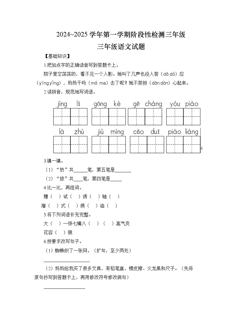 三年级语文2024.11(1)第1页