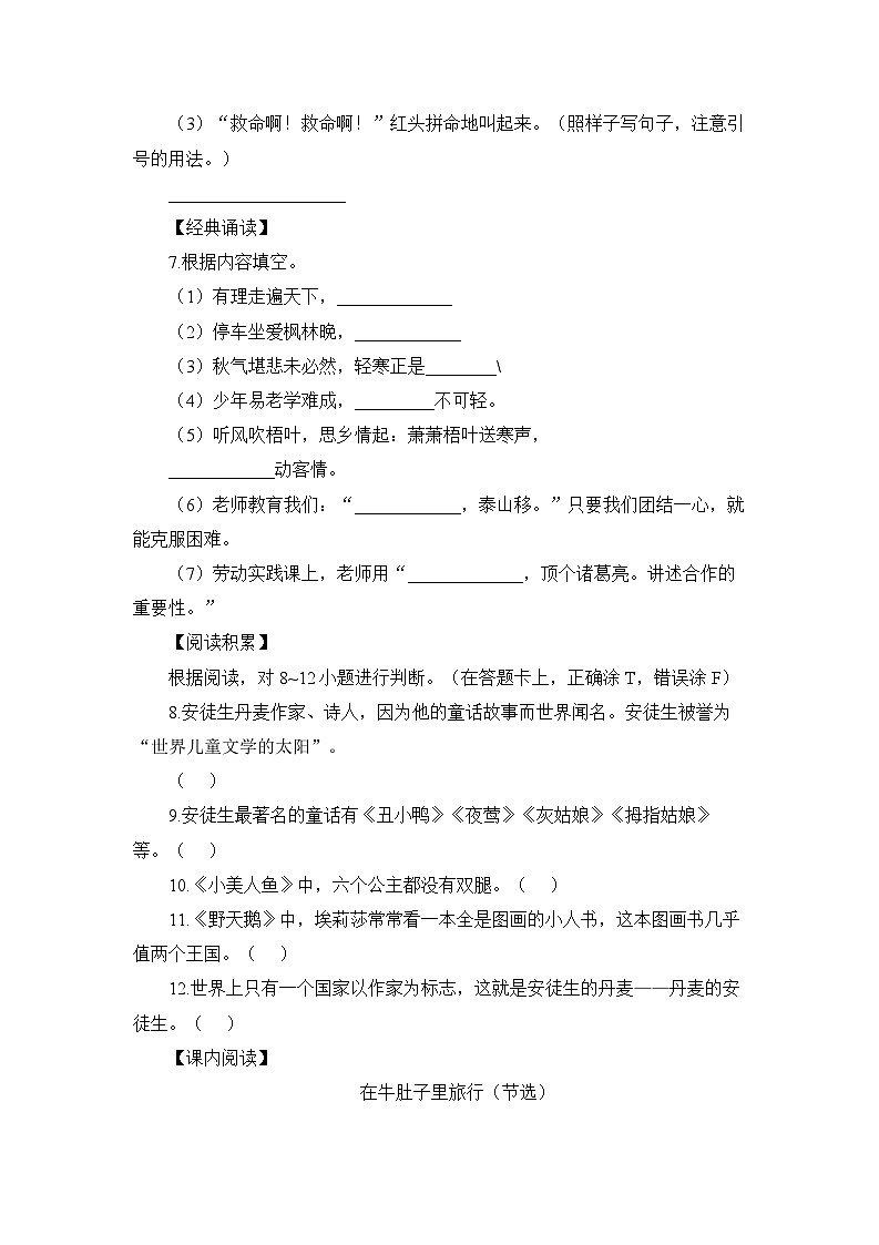 三年级语文2024.11(1)第2页