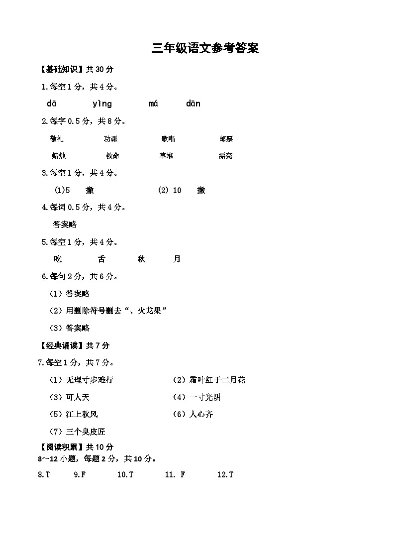 三年级语文参考答案第1页