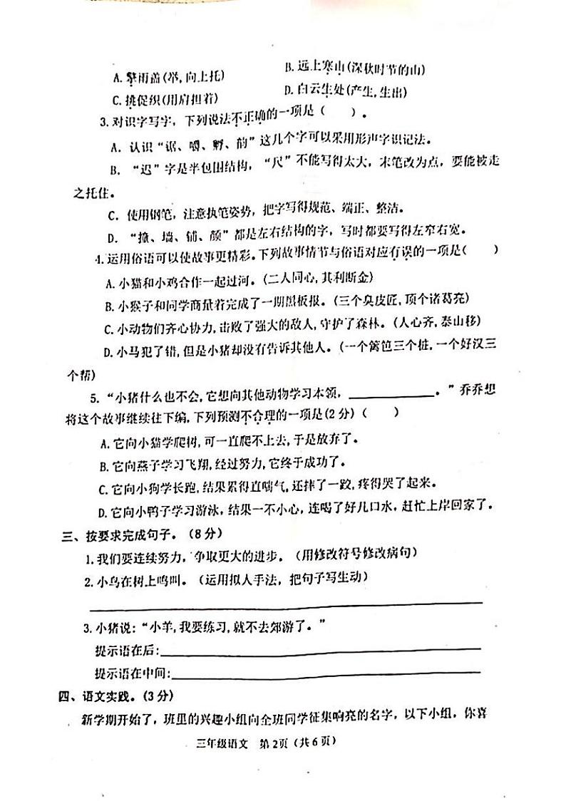 2024年秋期三年级语文期中阶段性练习题第2页