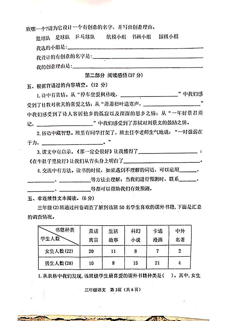 2024年秋期三年级语文期中阶段性练习题第3页