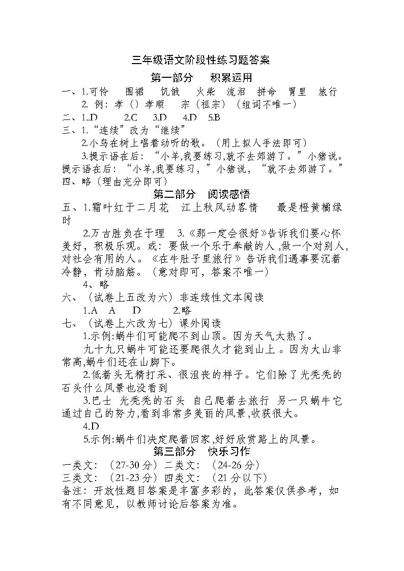 2024年秋期三年级语文期中阶段性练习题答案第1页