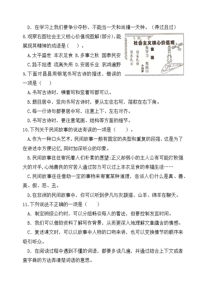 山东省潍坊市昌乐县2024-2025学年五年级上学期期中语文试卷第3页