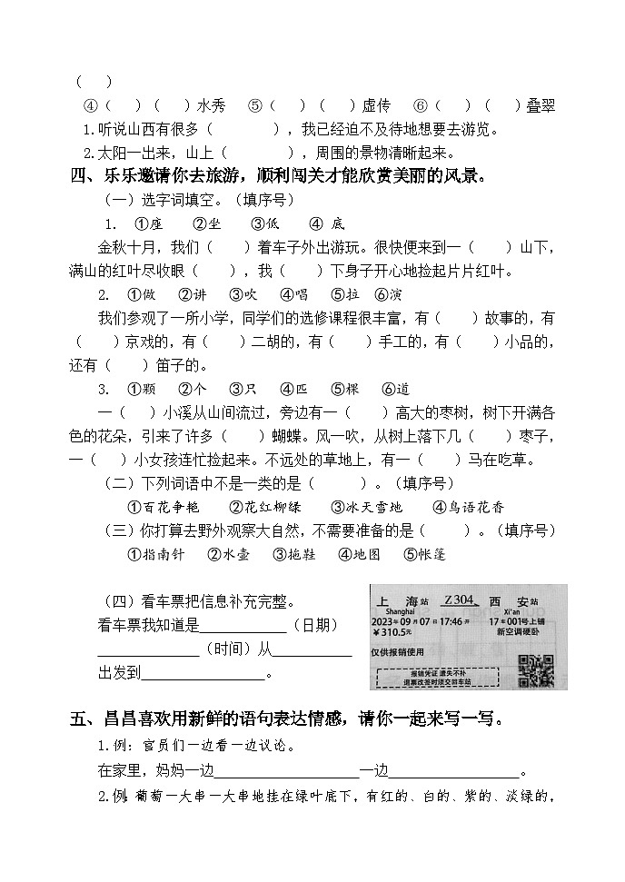 山东省潍坊市昌乐县2024-2025学年二年级上学期期中综合练习语文试卷第2页