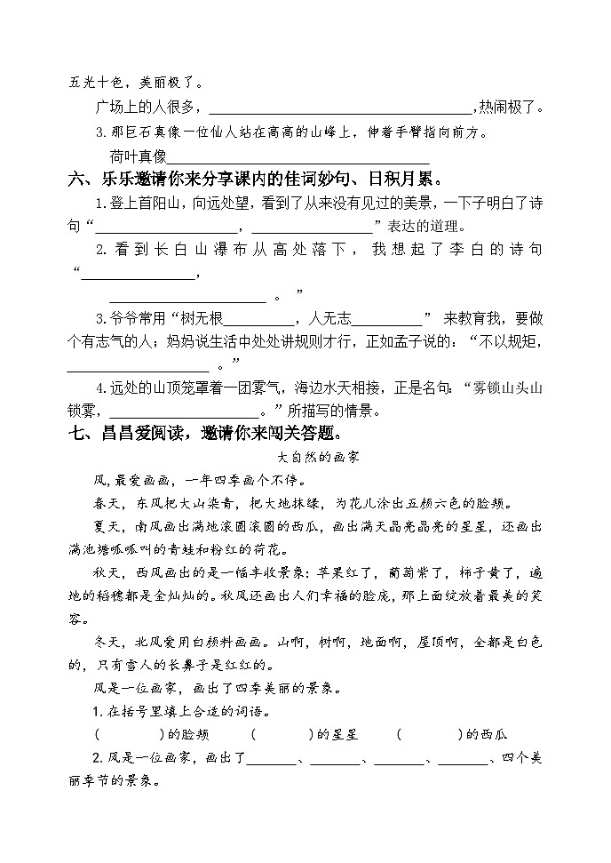山东省潍坊市昌乐县2024-2025学年二年级上学期期中综合练习语文试卷第3页