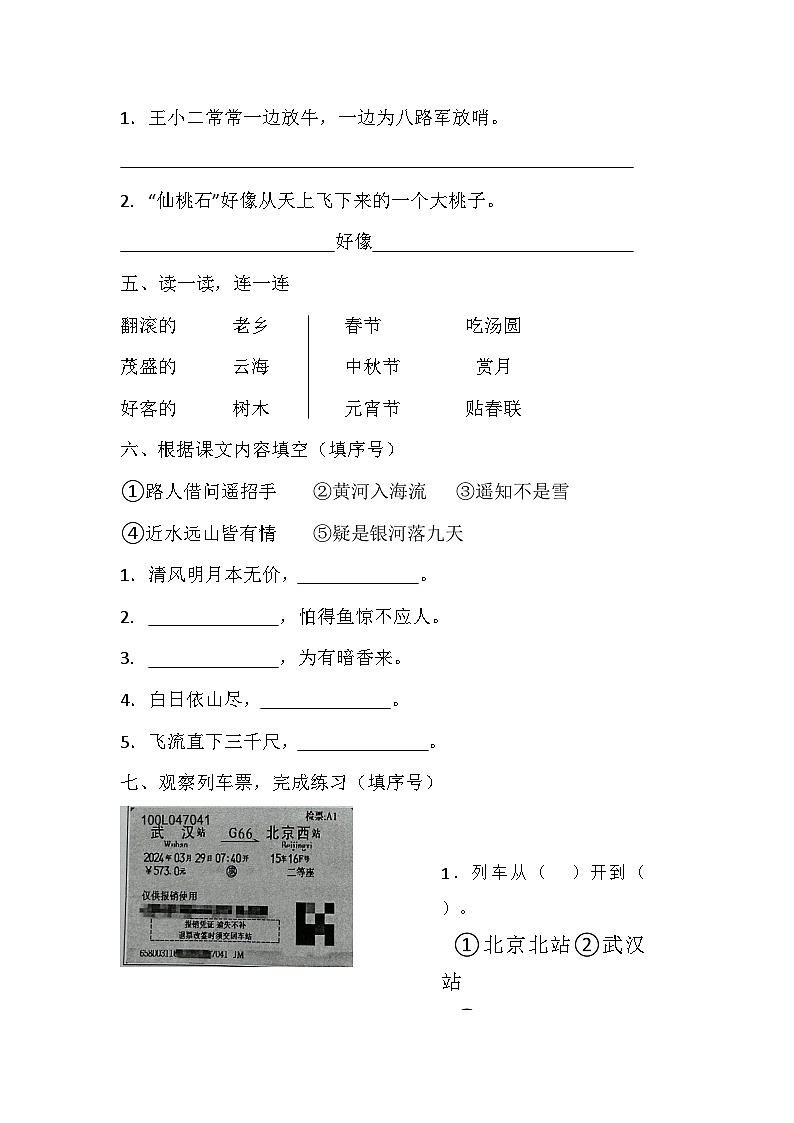 湖南省长沙市宁乡市2024-2025学年二年级上学期期中语文试题第2页