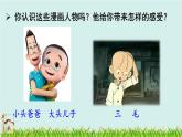 部编版小学语文五年级上册习作二：“漫画”老师PPT+音视频