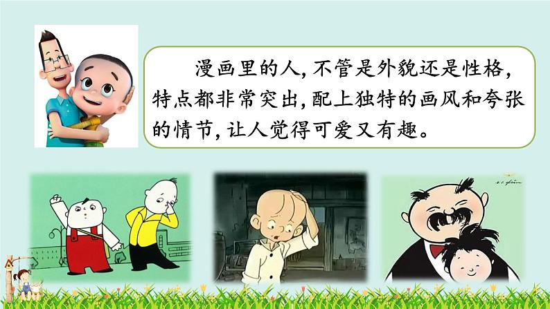 习作：“漫画”老师第4页