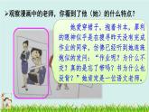 部编版小学语文五年级上册习作二：“漫画”老师PPT+音视频