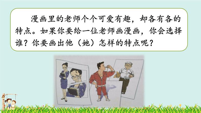 习作：“漫画”老师第8页