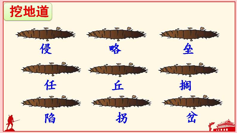 8 冀中的地道战第5页