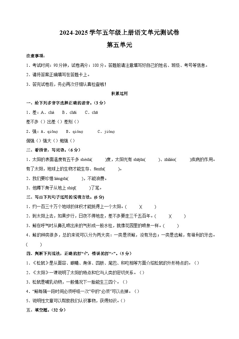 2024-2025学年五年级上册语文第五单元测试卷（统编版）第1页