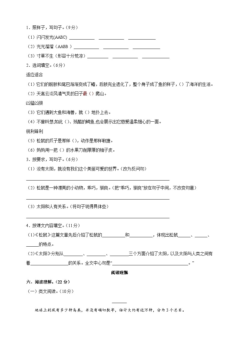 2024-2025学年五年级上册语文第五单元测试卷（统编版）第2页