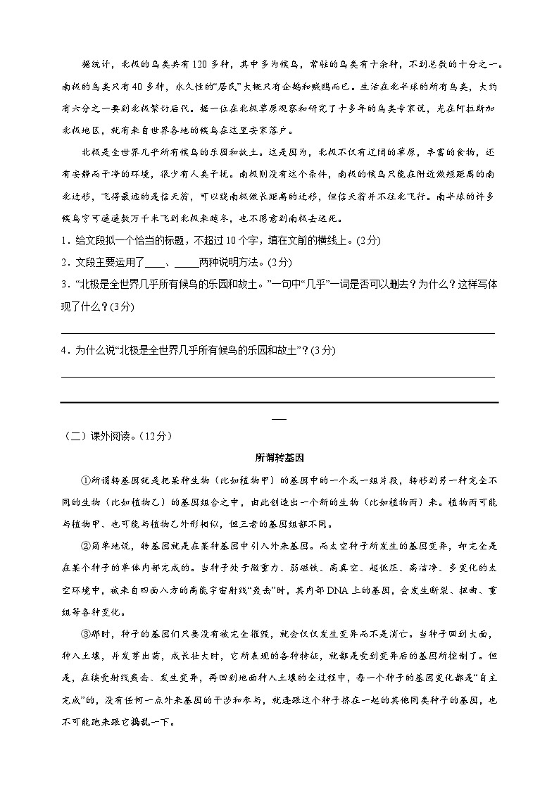 2024-2025学年五年级上册语文第五单元测试卷（统编版）第3页