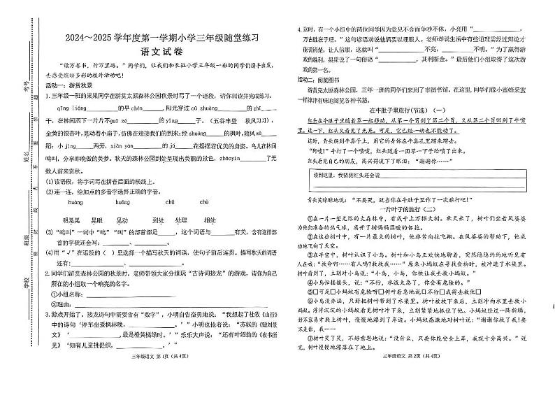 山西省太原市万柏林区2024-2025学年三年级上学期11月期中语文试题01