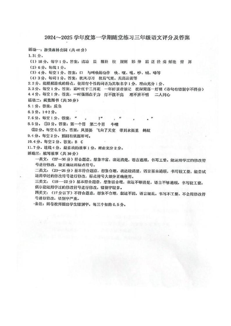 山西省太原市万柏林区2024-2025学年三年级上学期11月期中语文试题01