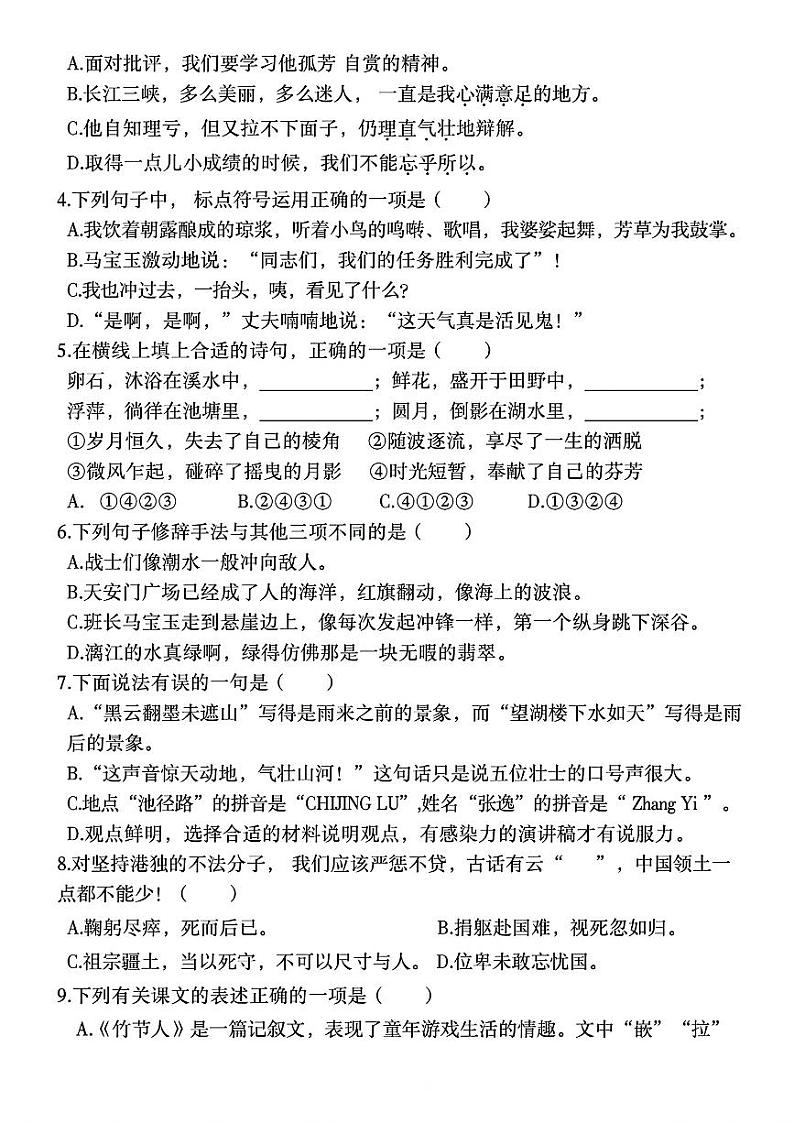 河南省驻马店市确山县多校2024-2025学年六年级上学期期中语文试卷第2页