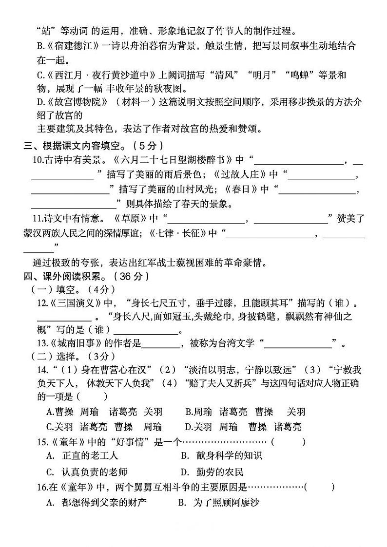 河南省驻马店市确山县多校2024-2025学年六年级上学期期中语文试卷第3页