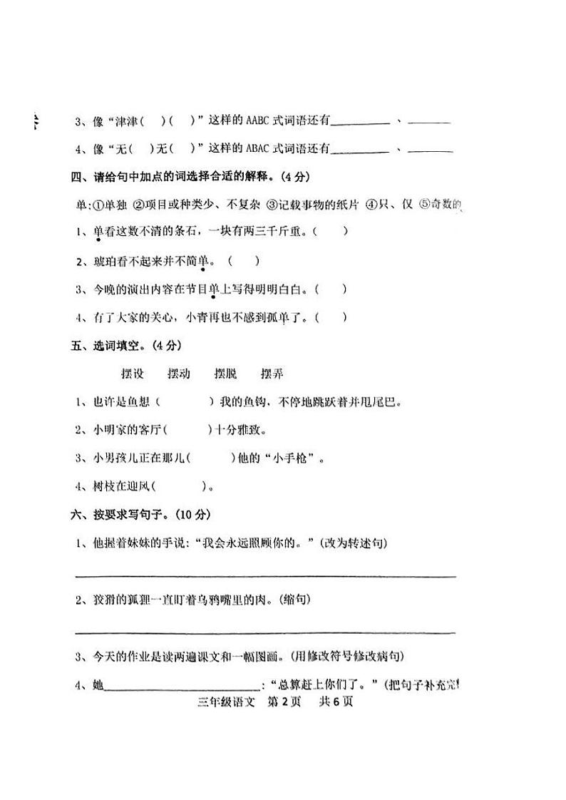 河南省驻马店市平舆县2021-2022学年三年级下学期期末语文试卷02