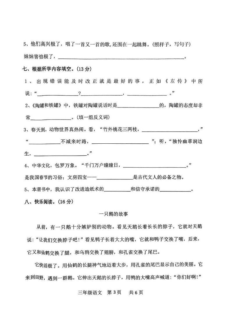 河南省驻马店市平舆县2021-2022学年三年级下学期期末语文试卷03