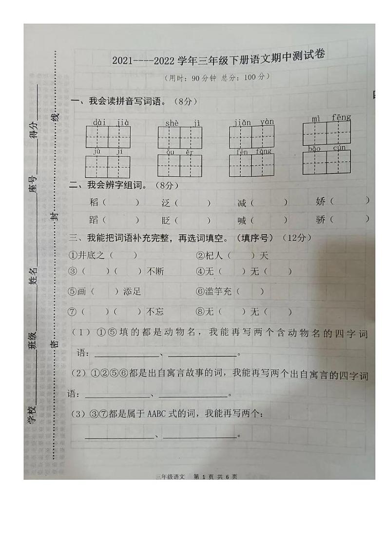 河南省驻马店市平舆县2021-2022学年三年级下学期期中语文试题01