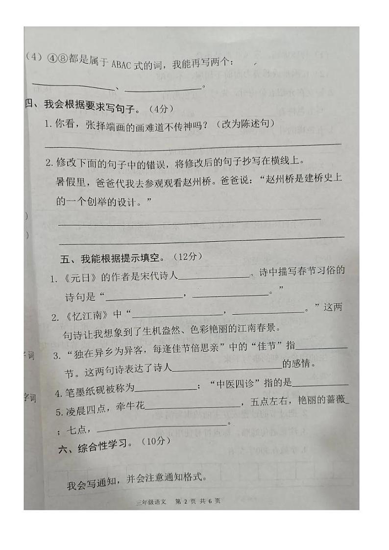 河南省驻马店市平舆县2021-2022学年三年级下学期期中语文试题02