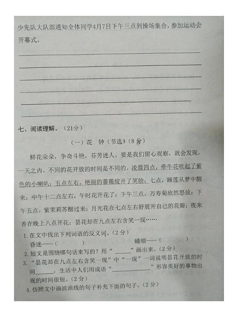 河南省驻马店市平舆县2021-2022学年三年级下学期期中语文试题03