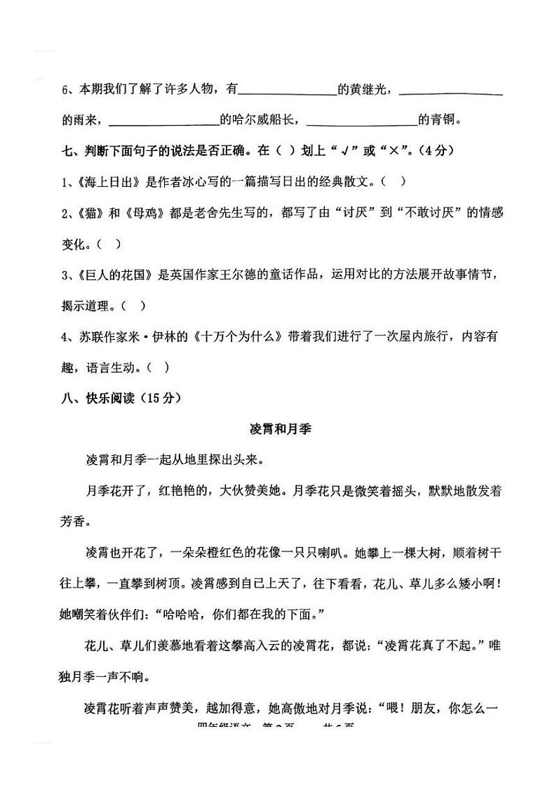 河南省驻马店市平舆县2021-2022学年四年级下学期期末语文试卷03