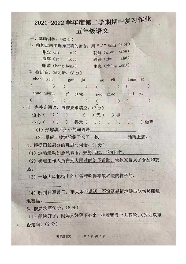 河南省驻马店市平舆县2021-2022学年五年级下学期期中语文试题01