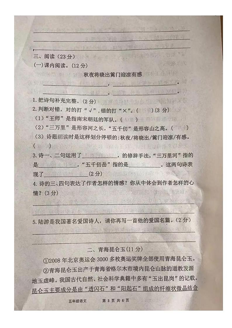 河南省驻马店市平舆县2021-2022学年五年级下学期期中语文试题03