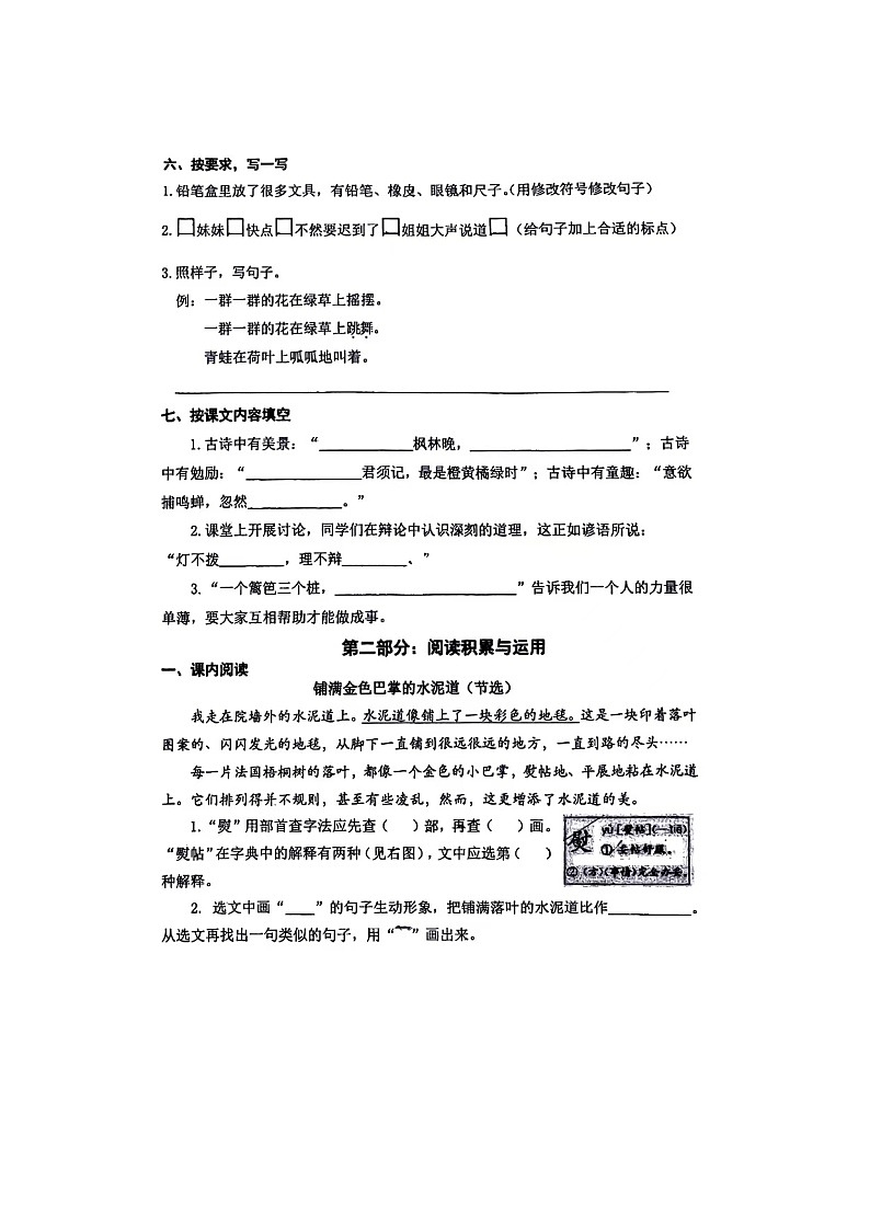 浙江省嘉兴市海盐县2024-2025学年三年级上学期11月期中语文试题第2页