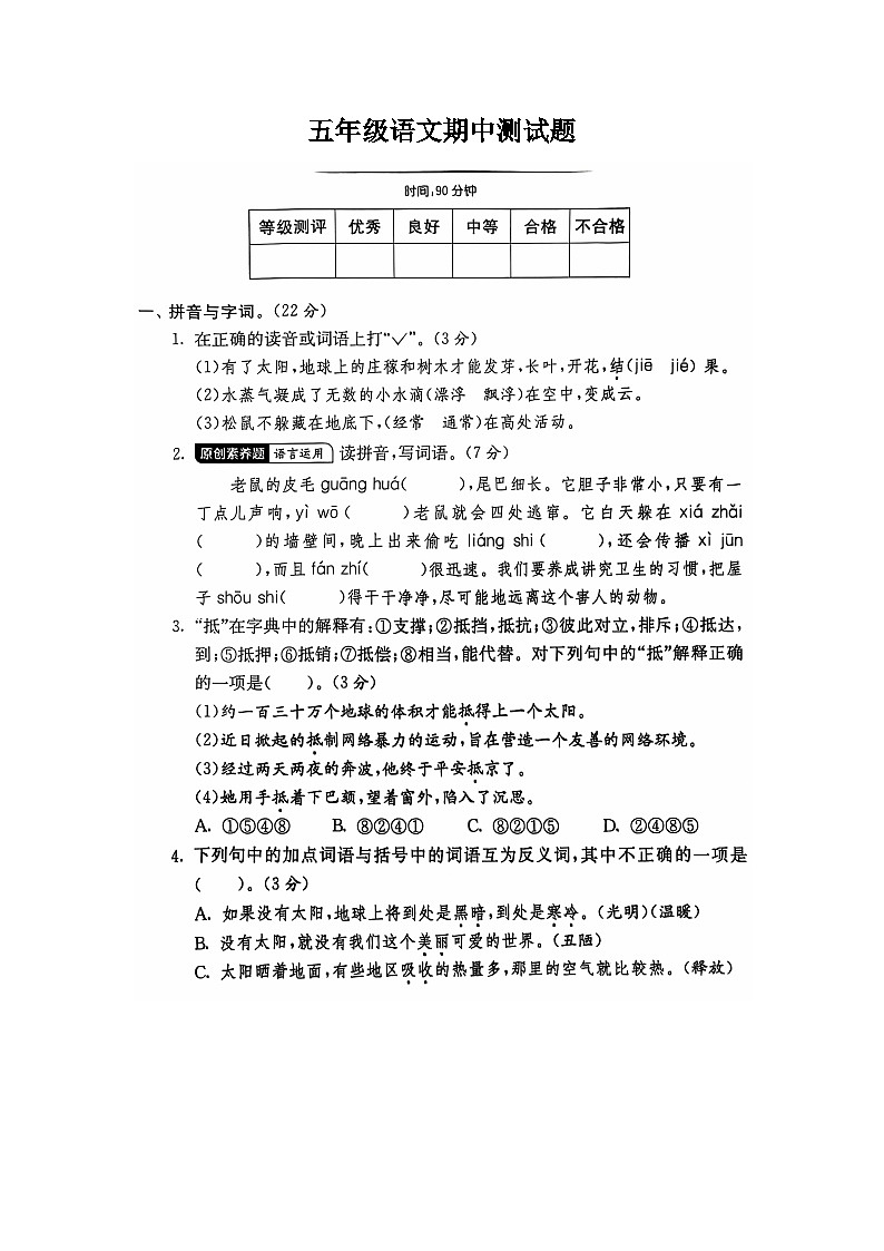 河南省新乡市新乡县朗公庙镇马头王学校2024-2025学年五年级上学期11月期中语文试题第1页