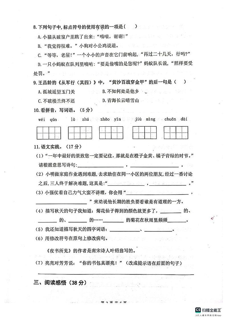 江苏省扬州市高邮市菱塘回族乡中心小学2024-2025学年三年级上学期11月期中语文试题第2页