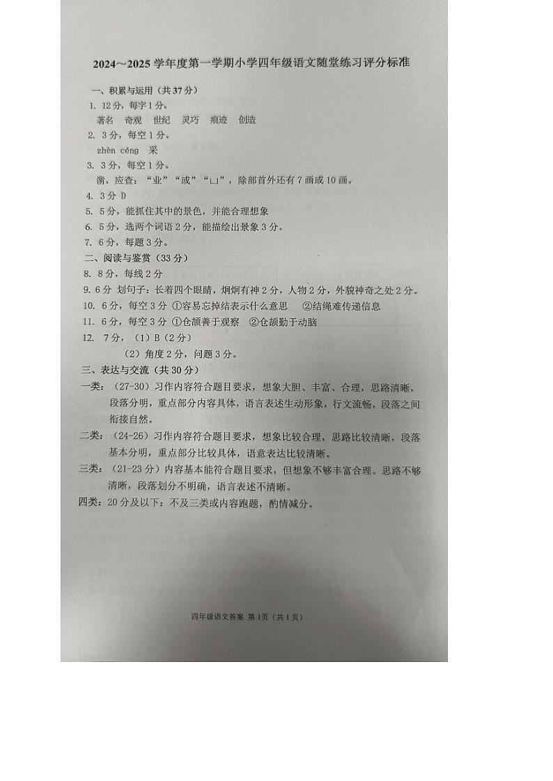 【语文答案】四年级第1页