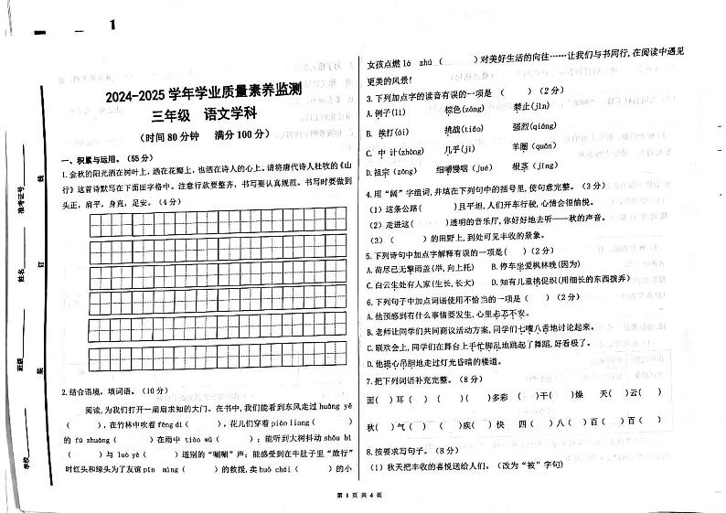 2024-2025学年第一学期山东省德州市陵城区徽王庄镇三年级语文多校期中联考第1页