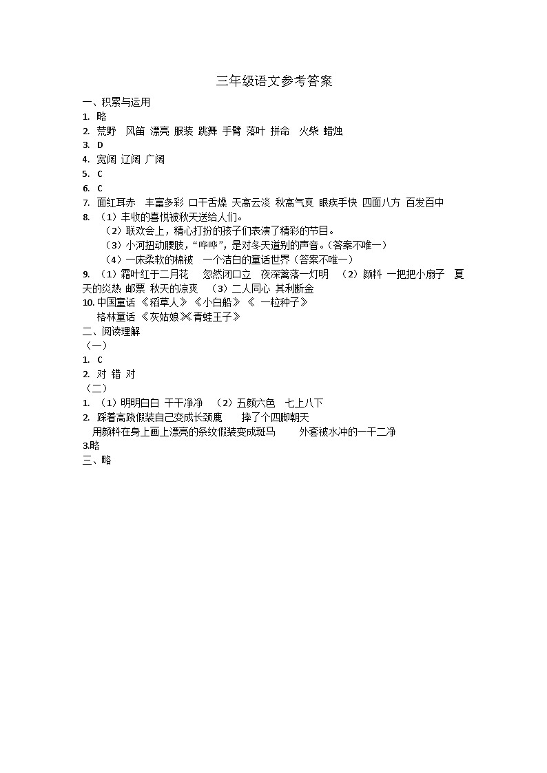 三年级语文答案第1页